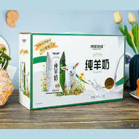 阿伲牧场纯羊奶 羊奶礼盒装招商200ml×10盒