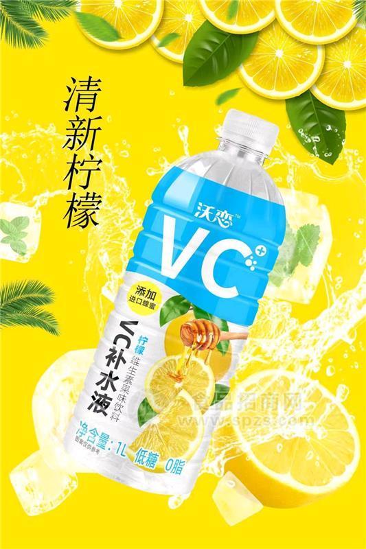 沃戀VC補水液