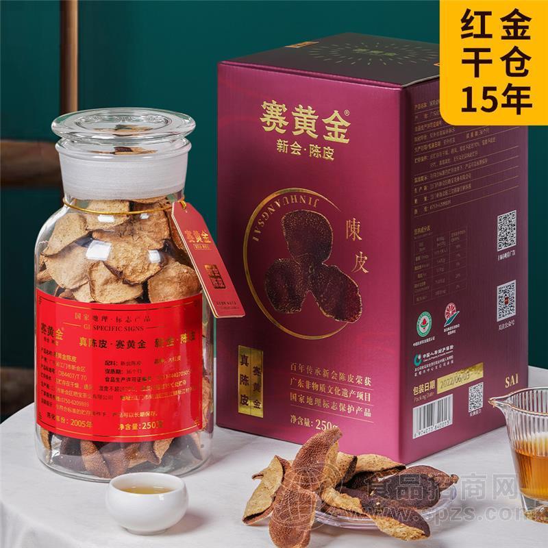 赛黄金15年干仓陈皮自然生晒江门新会陈皮养生茶礼盒装