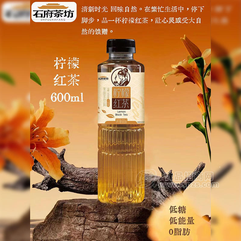 石府茶坊檸檬紅茶果味茶飲料瓶裝招商600ml