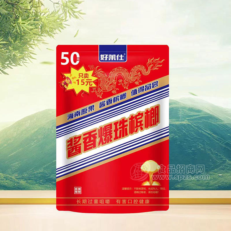 好莱仕酱香爆珠槟榔袋装招商零售价15元