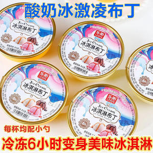 樂彬酸奶冰淇淋布丁草莓香草風(fēng)味休閑食品盒裝招商235g