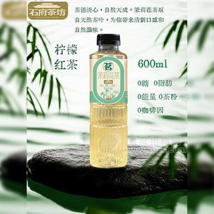 石府茶坊茉莉花茶風(fēng)味茶飲料瓶裝招商600ml