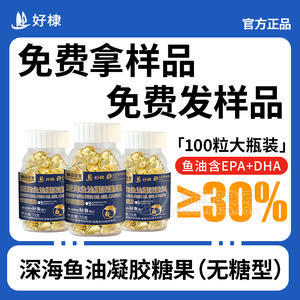 好棣深海鱼油凝胶糖果（无糖型）瓶装招商75g