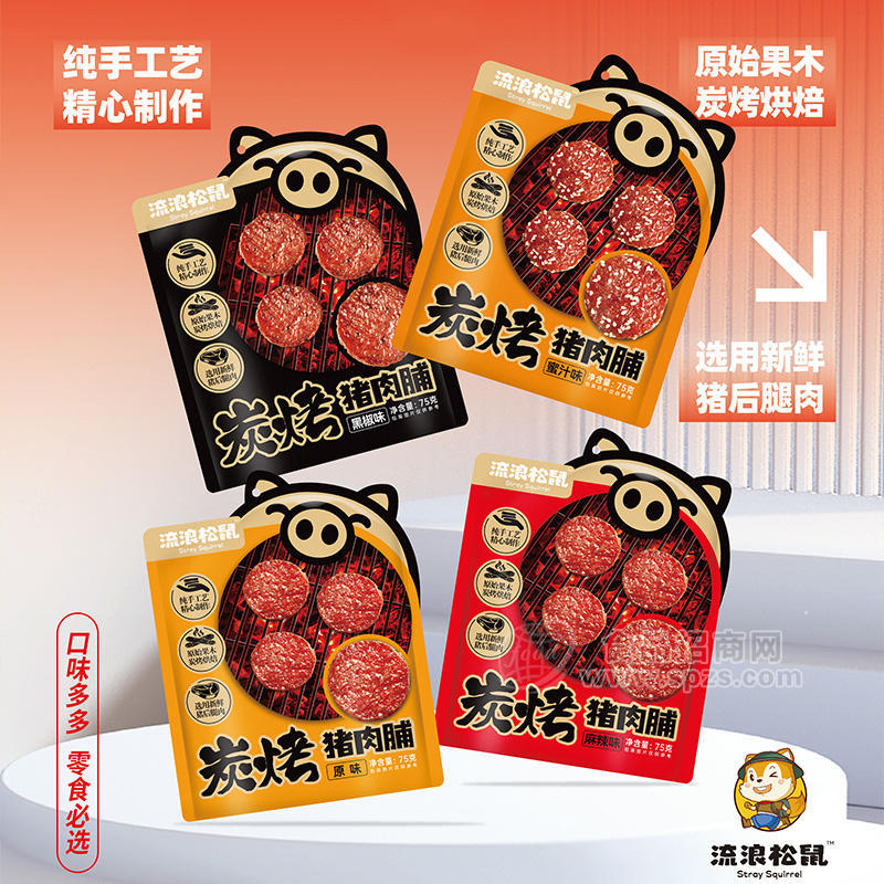 流浪松鼠炭烤豬肉鋪休閑食品袋裝招商75g