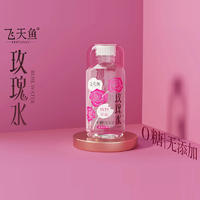 飞天鱼玫瑰水0糖无添加植物饮料瓶装招商388ml