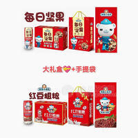 每日坚果红豆粗粮植物蛋白饮料礼盒装