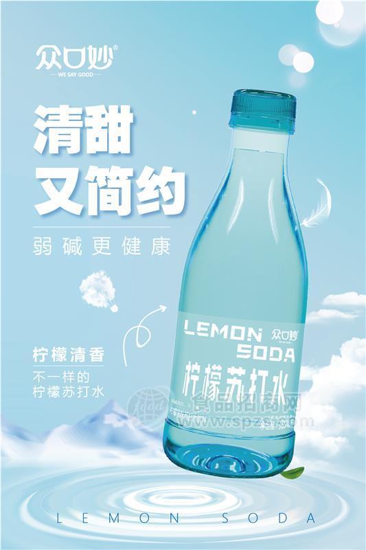 众口妙柠檬苏打水365ml瓶装苏打水