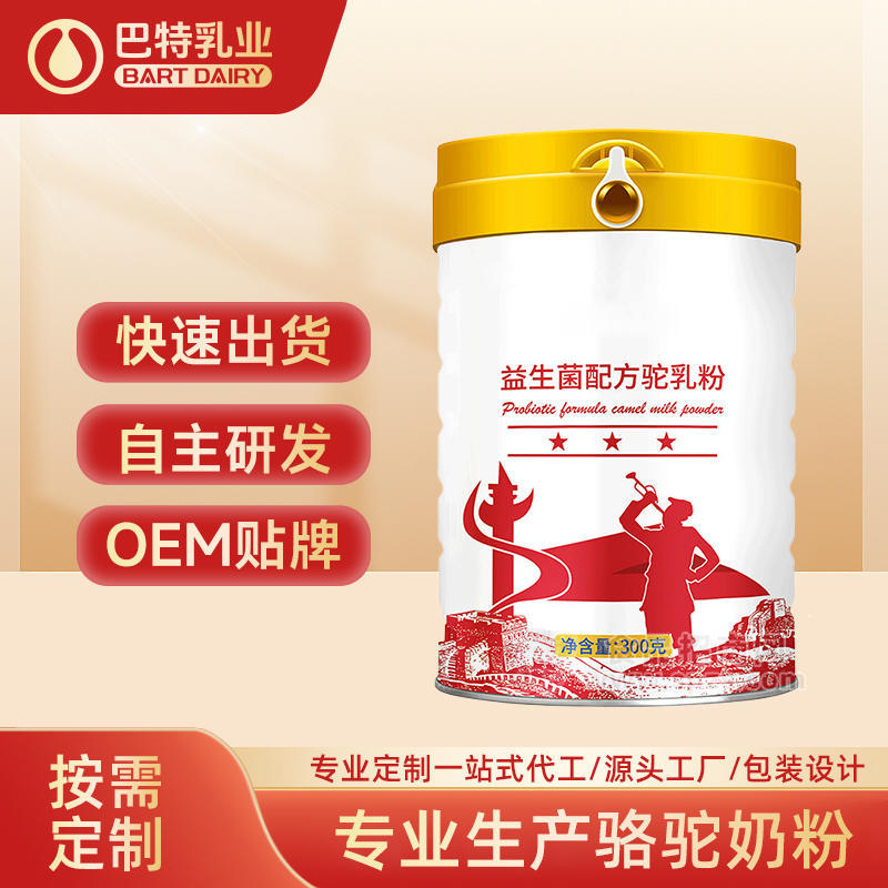 巴特乳业驼乳粉代工新地标配方驼奶粉70%骆驼奶定制驼奶批发
