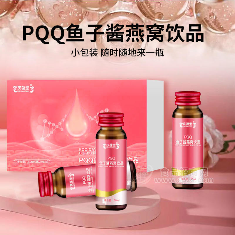 PQQ魚子醬燕窩飲品 oem貼牌代加工