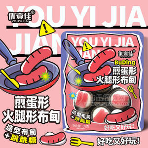 优壹佳煎蛋形火腿形布甸+跳跳糖袋装招商105g