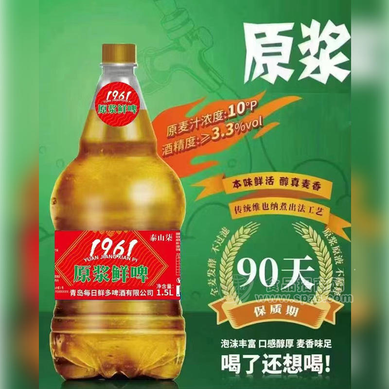 泰山柒1961原漿鮮啤啤酒瓶裝招商1.5L