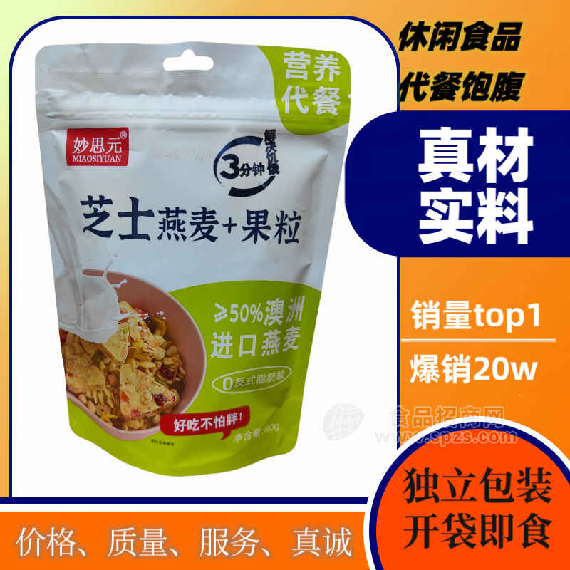 妙思元芝士燕麦奶酪果粒代餐饱腹开袋即食早餐代餐袋装招商80g 