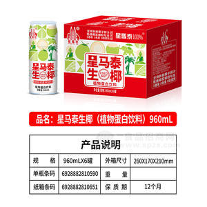 星馬泰生椰植物蛋白飲料960mlx6罐