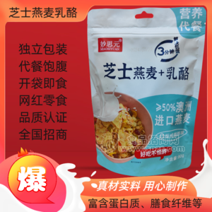 妙思元芝士燕麥奶酪膳食纖維奶豆制品方便食品出游必備品袋裝80g