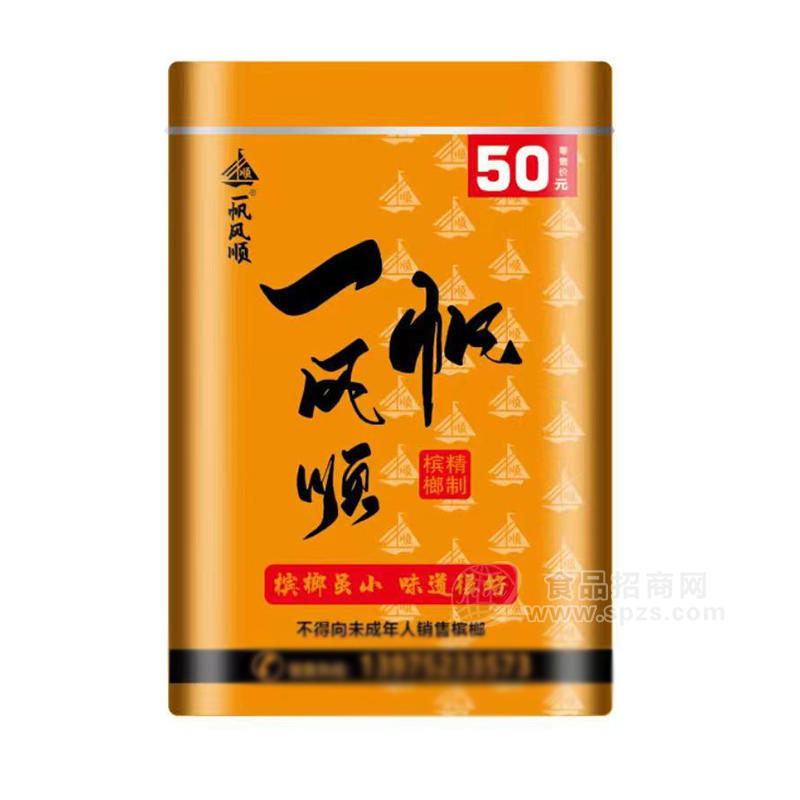 一帆風(fēng)順精制檳榔零售價(jià)50元罐裝招商