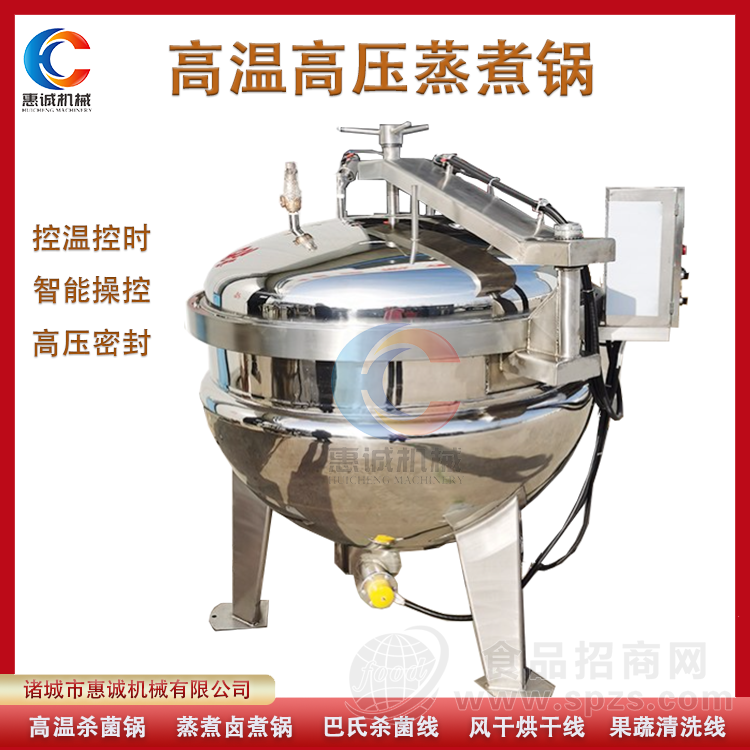 全自动蒸煮锅 肉制品快速熟化 咸鸭蛋高温高压蒸煮锅