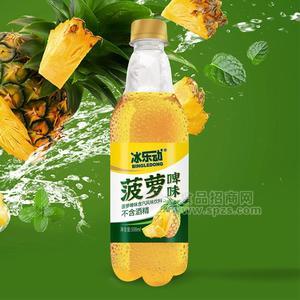 冰樂動菠蘿啤味含氣風(fēng)味飲料瓶裝招商500ml