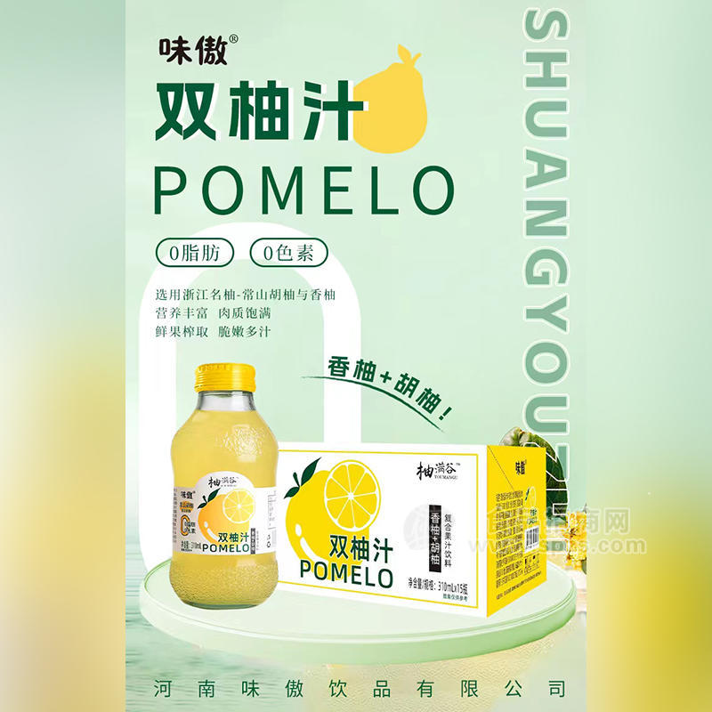 味傲香柚＋胡柚复合果汁饮料0脂肪0色素双柚汁箱装招商310m 