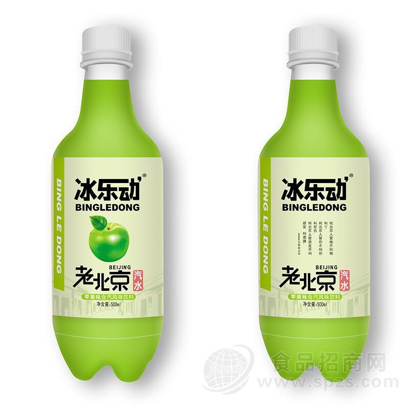 冰乐动老北京汽水苹果味含气饮料瓶装招商500ml