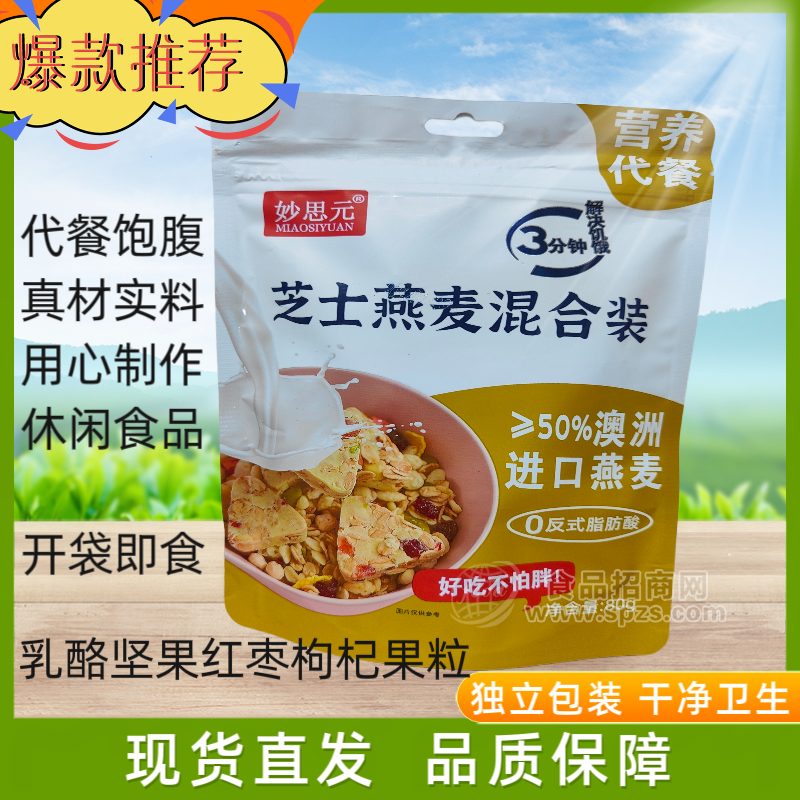 妙思元芝士燕麦奶酪混合装休闲食品代餐饱腹早餐代餐袋装招商80g 
