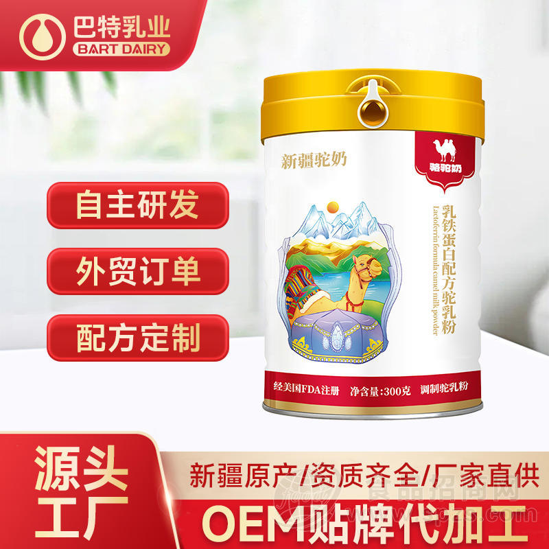 新地标配方驼奶粉厂家骆驼乳粉代加工驼乳粉贴牌定制巴特乳业