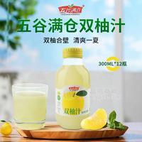 五谷滿倉(cāng)雙柚汁復(fù)合果汁飲料招商300ml×12瓶