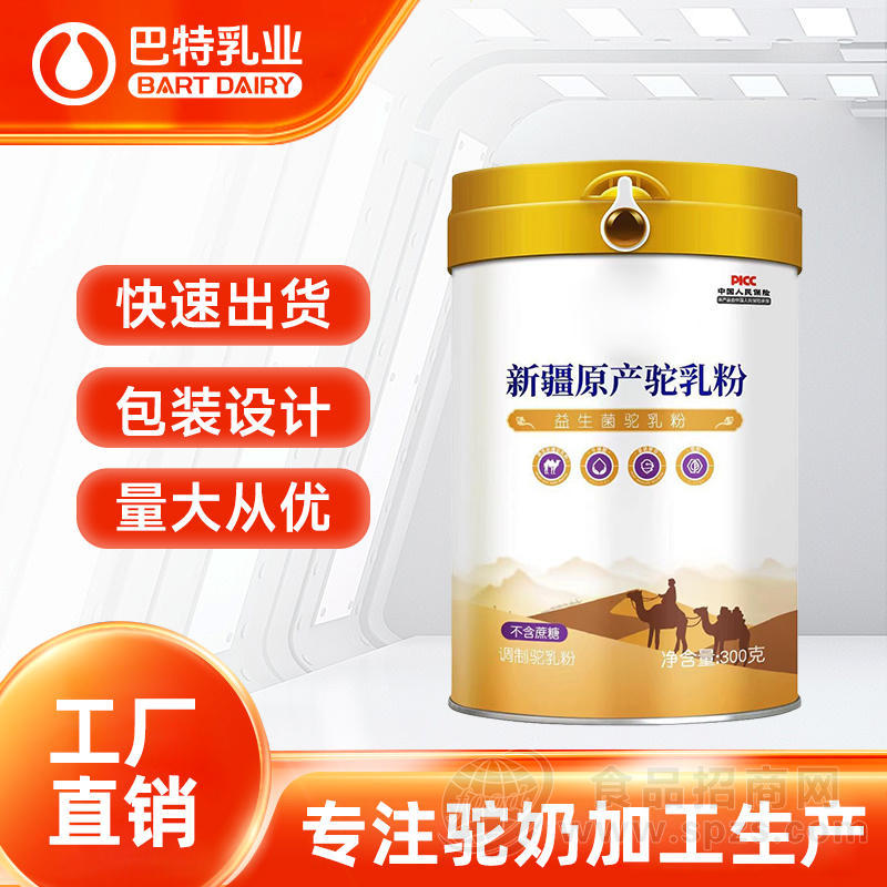 巴特乳业驼奶粉厂家骆驼乳粉贴牌新地标配方驼乳粉代加工