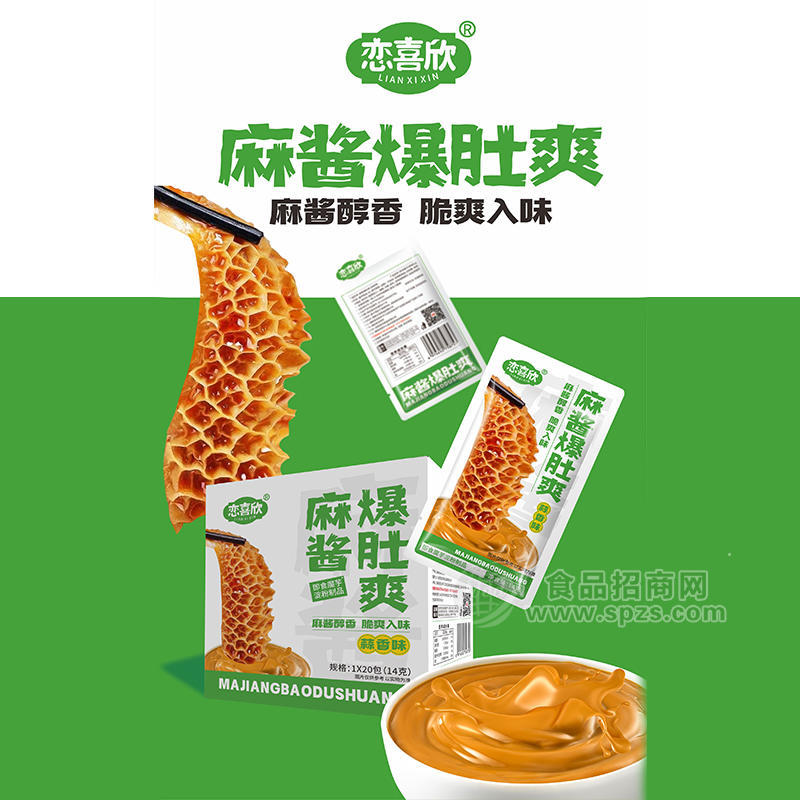 恋喜欣麻酱爆肚爽蒜香味休闲食品盒装招商14g×20包