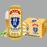 依水塬鲜扎啤酒罐装招商500ml
