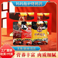 山东妈妈抱食品单只包装休闲炉烤鹌鹑60g【整只】
