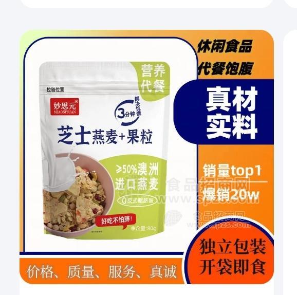 妙思元芝士燕麥奶酪系列辦公室零食、下午茶點(diǎn) 、旅行必備開(kāi)袋即食