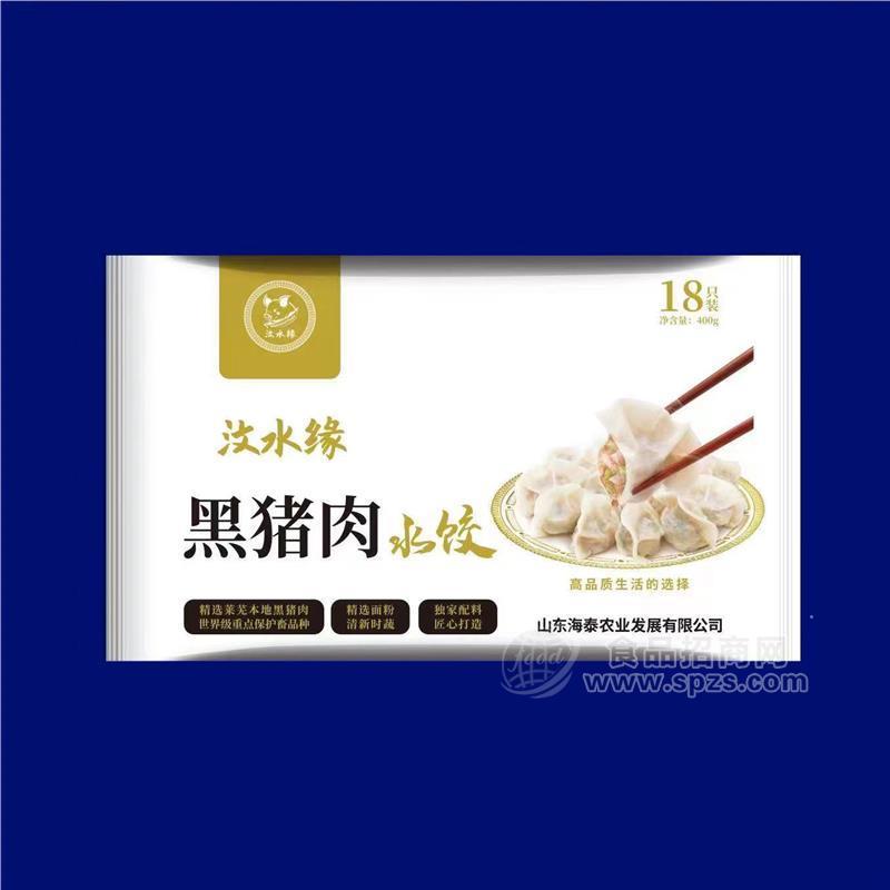 汶水缘黑猪肉水饺