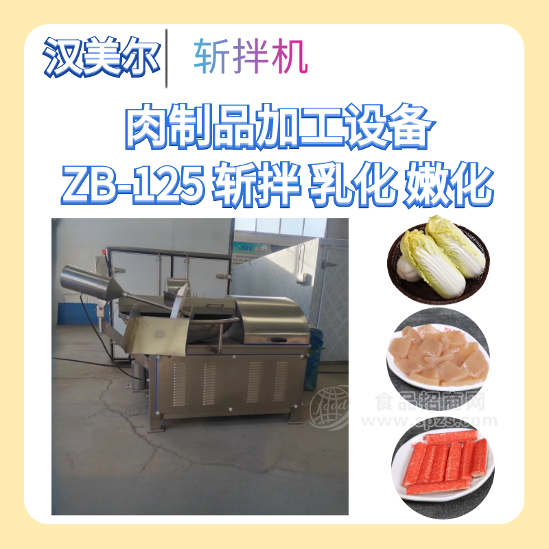 全自动不锈钢斩拌机 肠类加工设备 多功能高速斩拌机