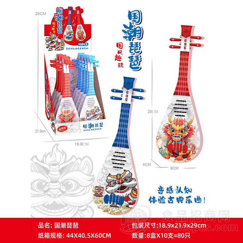 益智星国潮琵琶糖玩盒装招商