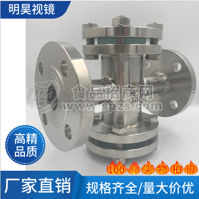 法兰式四通视镜-管道水流指示器
