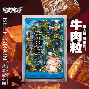 粵光寶香牛肉粒沙嗲味休閑食品袋裝招商