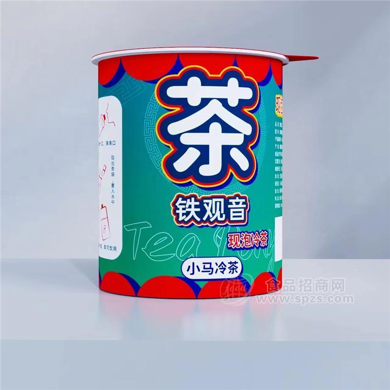 小馬冷茶鐵觀音現(xiàn)泡冷茶