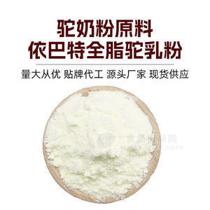 巴特乳业新地标驼乳粉70%骆驼奶粉代加工驼奶粉OEM贴牌驼奶