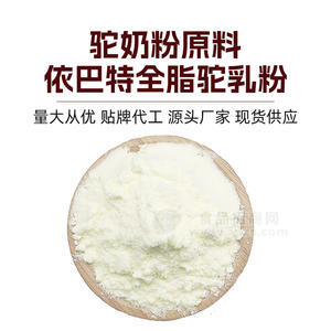 巴特乳業(yè)新地標(biāo)駝乳粉70%駱駝奶粉代加工駝奶粉OEM貼牌駝奶