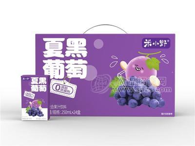 米小野夏黑葡萄復(fù)合果汁飲料盒裝250ml*24盒