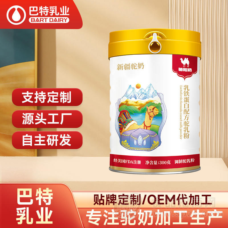 新地标驼乳粉贴牌骆驼奶粉厂家驼奶粉代加工驼奶定制一站式服务