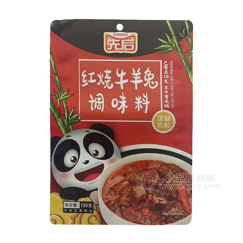 先后紅燒牛羊兔調(diào)味料調(diào)味品150g