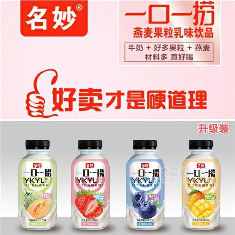 【一口一捞】燕麦果粒乳饮品 零蔗糖 更健康