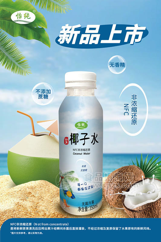 怡純NFC非濃縮還原椰子水瓶裝350ml