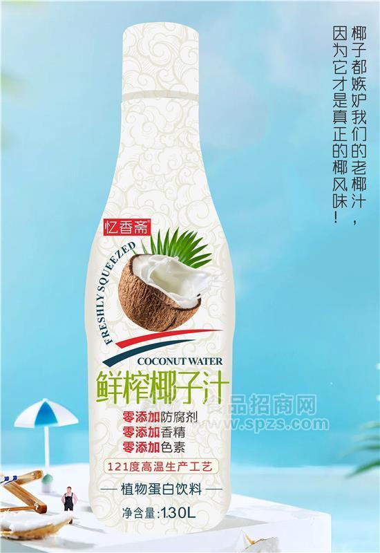 忆香斋生榨椰汁植物蛋白饮料瓶装1.3L