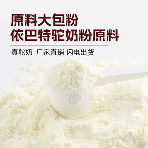 新地标驼奶粉代工骆驼奶粉厂家纯驼奶代加工骆驼奶贴牌定制巴特乳