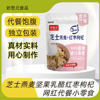 妙思元芝士燕麦奶酪红枣枸杞休闲食品奶豆制品烘培食品袋装招商80g