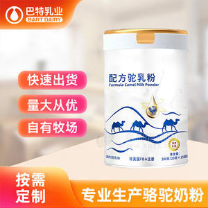 巴特乳业骆驼奶粉厂家新地标驼乳粉代加工骆驼奶贴牌定制