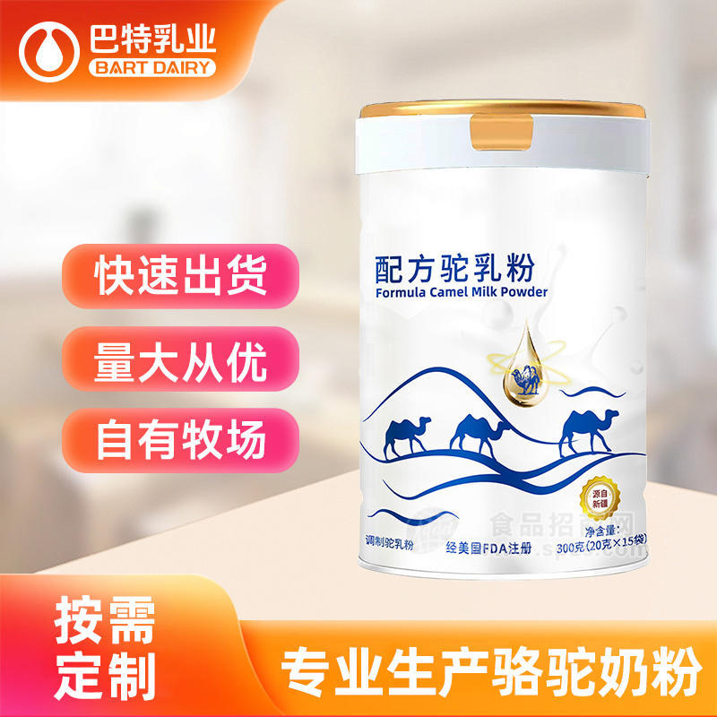 巴特乳业骆驼奶粉厂家新地标驼乳粉代加工骆驼奶贴牌定制